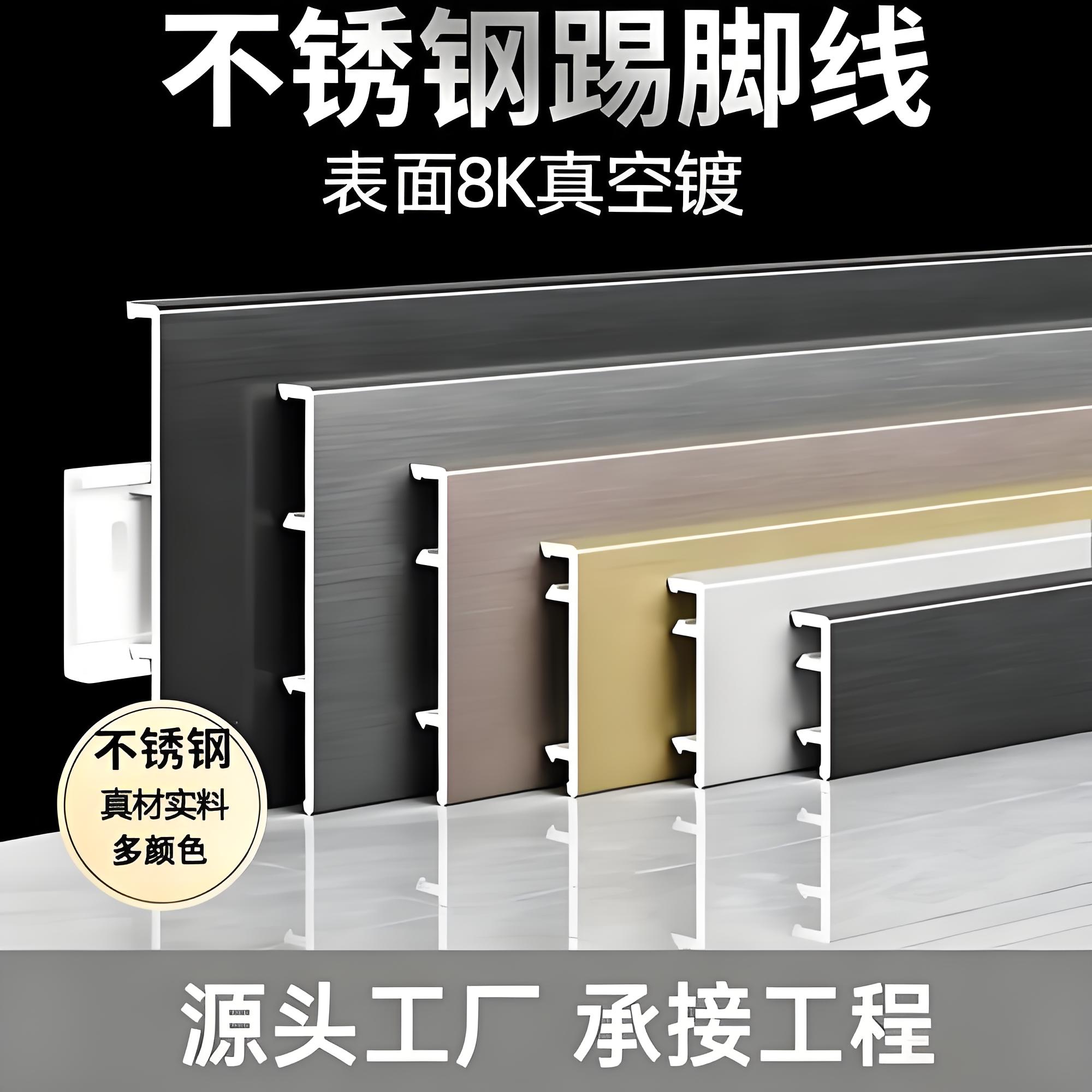 牡丹江不锈钢踢脚线
